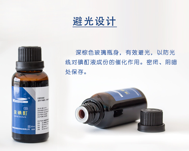 标准10%浓碘酊溶液 30ml 碘酊消毒液 专用 指甲涂剂 可代贴 标签-阿里巴巴