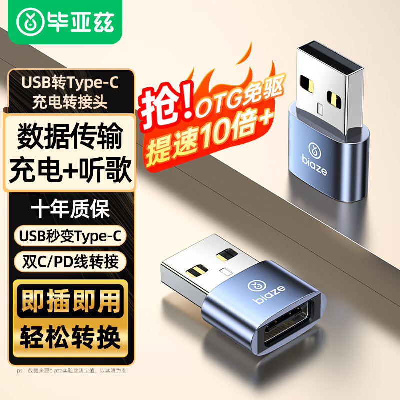 Biaz USB to Type-C Adapter Car Charging Otg14 Converter Data Transmission A181