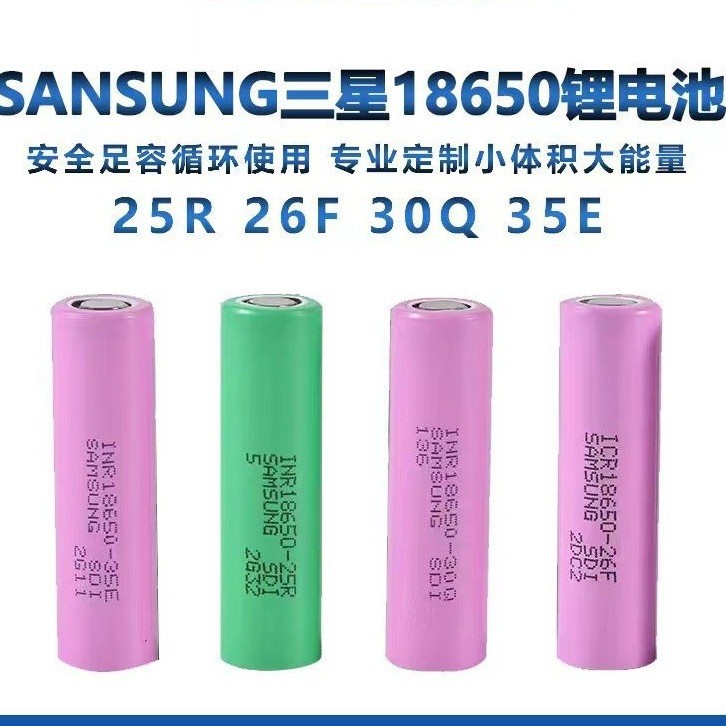 全新Samsung三星18650 35E 25R 30Q 26F 29E 32E 22P 20R动力电池
