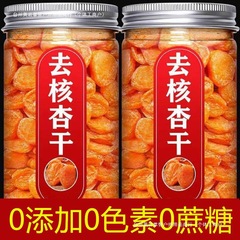 新疆種なし干し赤杏、甘酸っぱいショ糖不使用の杏肉、妊婦向けの杏プリザーブド、安心しておやつを楽しめます【送料無料】