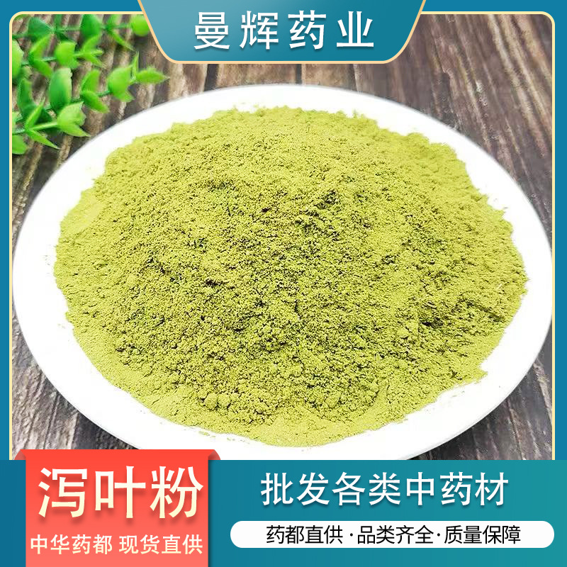 番泻叶粉中药材批发现磨粉质细腻干净无杂质厂家直销量大价优细粉