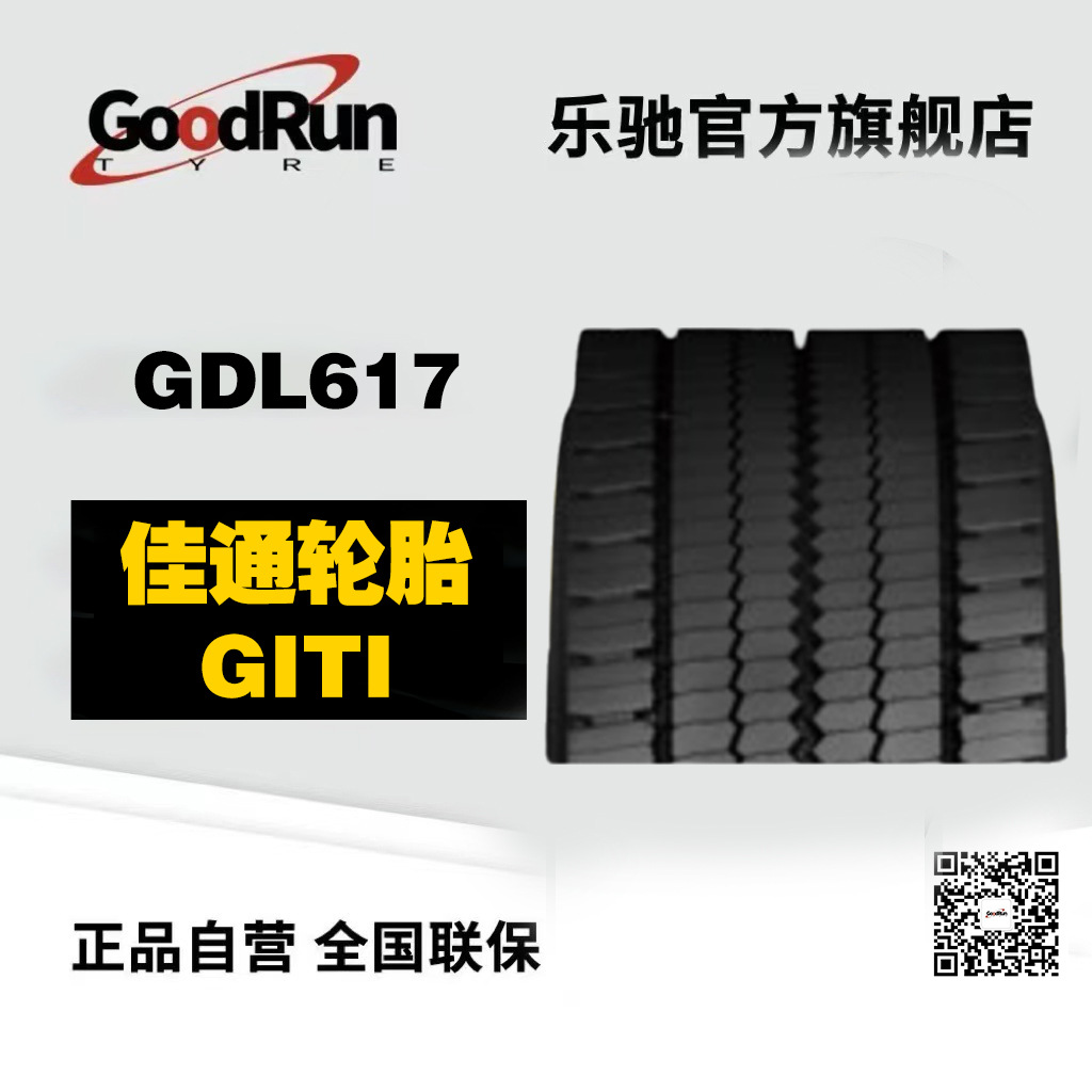 GITI 佳通货车轮胎 295  315/60R22.5  GDL617全新 正品 厂家直供