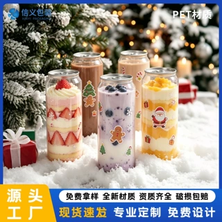 pet饮料罐密封透明奶茶包装易拉罐饮料罐塑料食品PET罐现货批发