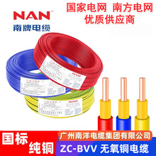 南洋电缆国标认证ZC-BVV厂家直供1.5/2.5/4平方家装阻燃纯铜电线