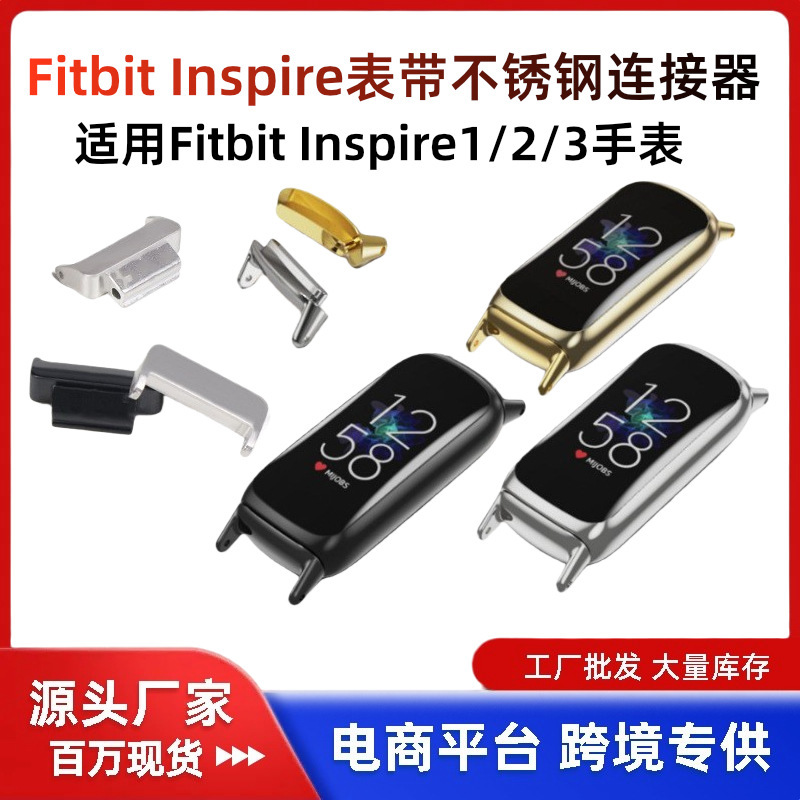 Suitable for Fitbit Inspire1/2/3 Stainless Steel Strap Connector Raw Ear Strap Metal Head Pieces
