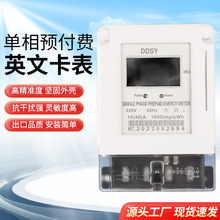 单相电子预付费千瓦时电表液晶显示通信ic卡充值电能表智能电表