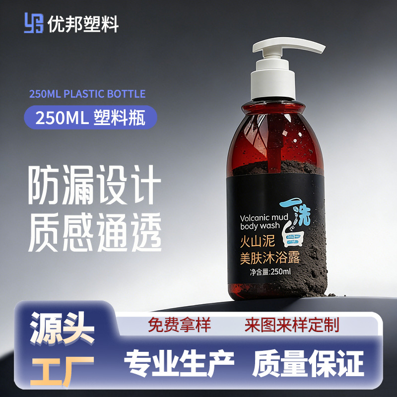 Manufacturer Customized 250ml Plastic Bottle, Refillable Bottle, Volcanic Mud Beauty Shower Gel Bottle, Pet Refillable Bottle, Shampoo Bottle