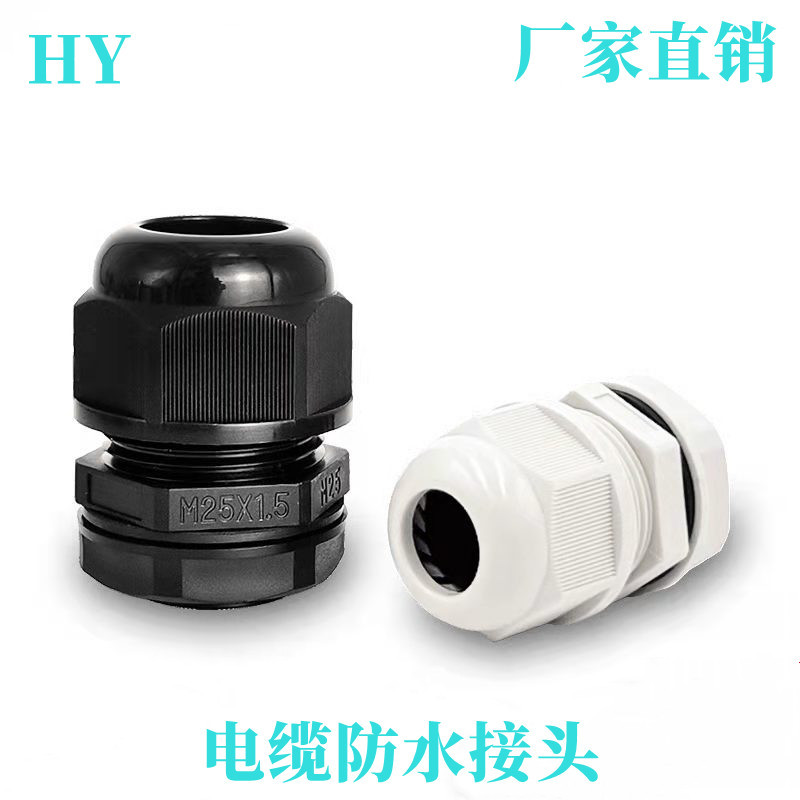 尼龙电缆防水接头电缆固定头M型电缆防水接头葛兰头塑料电缆接头