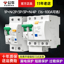 公牛空气开关带漏电保护器1p家用32a电闸40a小型63a断路器2p空调