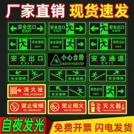 安全出口标识牌厂家夜光墙贴小心台阶地贴标识贴消防通道指示牌