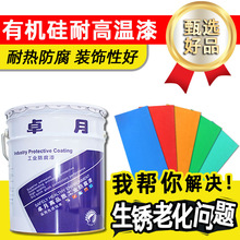 优选有机硅耐高温漆 水性工业烟囱锅炉银色高温防腐防锈油漆