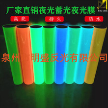 厂家直销pvc夜光膜自发光透明绿色光材料不干胶蓄光膜喷绘夜光膜
