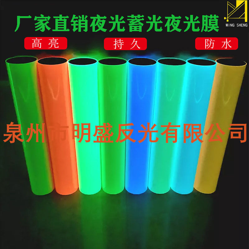 厂家直销pvc夜光膜自发光透明绿色光材料不干胶蓄光膜喷绘夜光膜