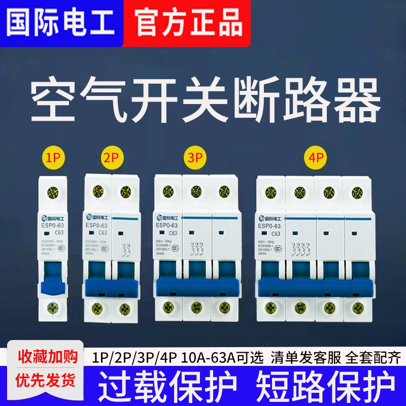 Международный электрик, небольшой автоматический выключатель 63Aa, общее воздушное реле, бытовой 1P, защита от короткого замыкания, 2P, переключатель кондиционера, воздушный переключатель