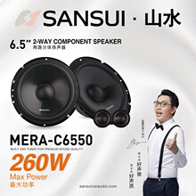 SANSUI 山水 6.5寸分体喇叭 MERA-C6550  汽车音响改装