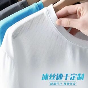 Advertising Shirt Quick-drying Custom T-shirt Printing Logo High-grade Ice Silk Short-sleeved Round Neck Outdoor Sports Work Clothes Printing