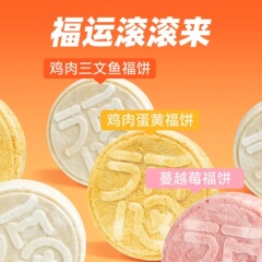 Toptrees Leading Pet Snack Freeze Dried Big Fat Cake Pure Meat Freeze Dried Full Mouth Blessing Dog and Cat Universal Snack