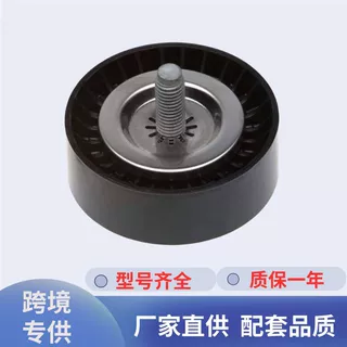 厂家现货批发04891596AC涨紧轮适用克莱斯勒车长寿命无损摩擦静音