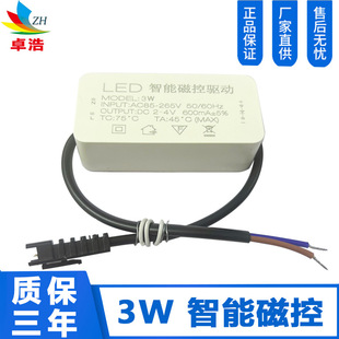 Supply 3W 600Ma Intelligent Magnetic Power Supply Led Driver Magnetic Drive Power Supply with Three-Year Warranty