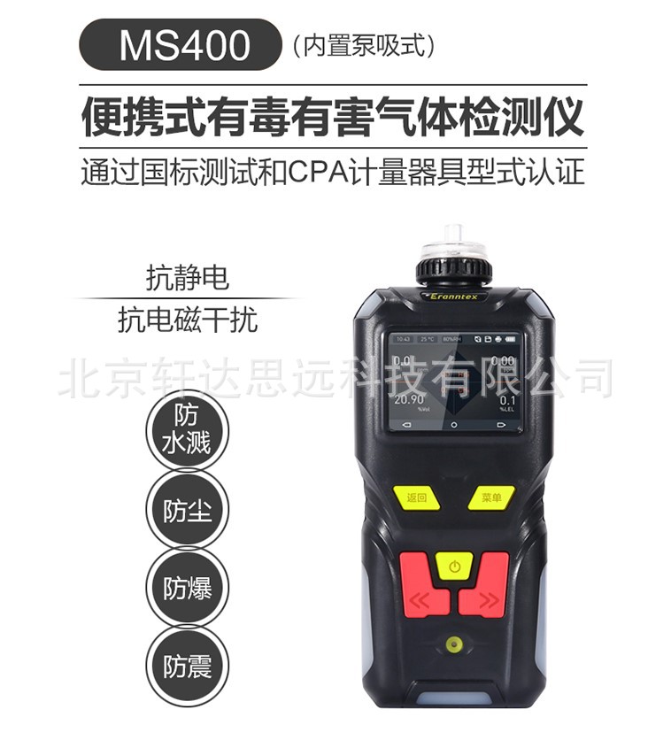 四合一气体检测仪  MS400-4 复合气体检测仪