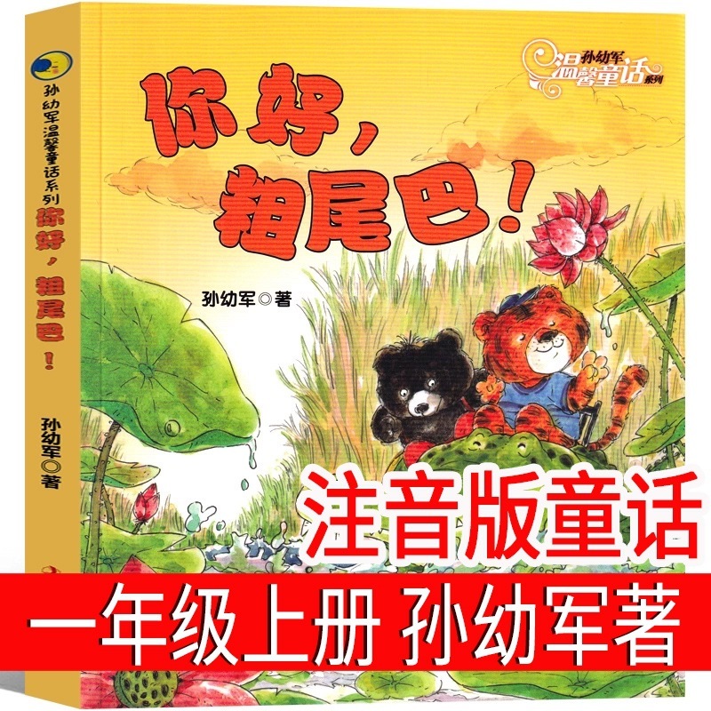 ふりがな版 五星旗 課外読本 必読書 小学1年生 上巻 小学2年生 絵本 五星旗編集部|undefined