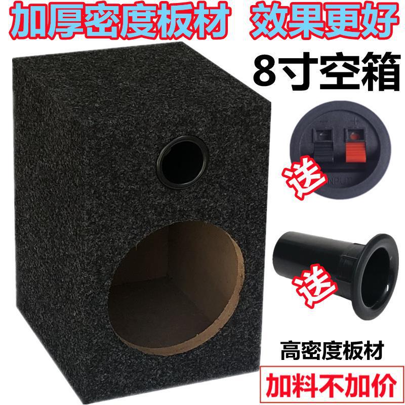 Car Audio Home 8-inch Horn Empty Wooden Box Speaker Passive Subwoofer 8-inch Bass Speaker Box Test Speaker