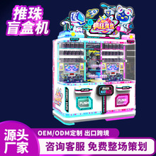 抓娃娃扭蛋机礼品机网红盲盒公仔店电玩设备投币游戏机厂家电子