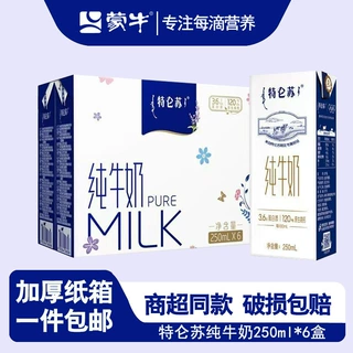 8月特仑苏纯牛奶全脂灭菌乳250ml*6盒商超同款早餐奶便携学生奶