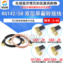 RG58/142ͬ�������� ��Ƶת����SMA-JW�乫ͷת�乫ͷ��������/��