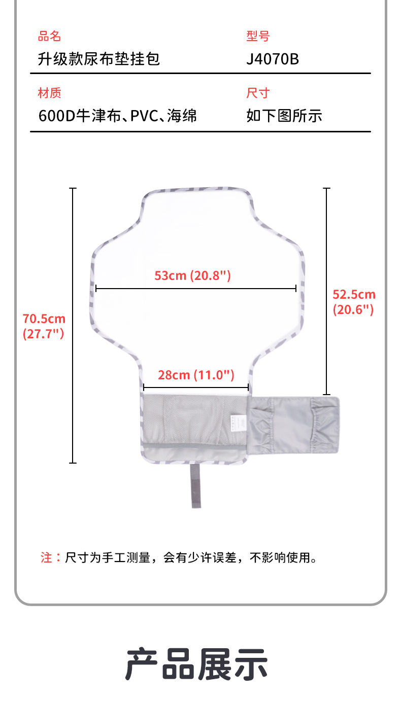 J4070B升级款尿布垫挂包-中文_11.jpg