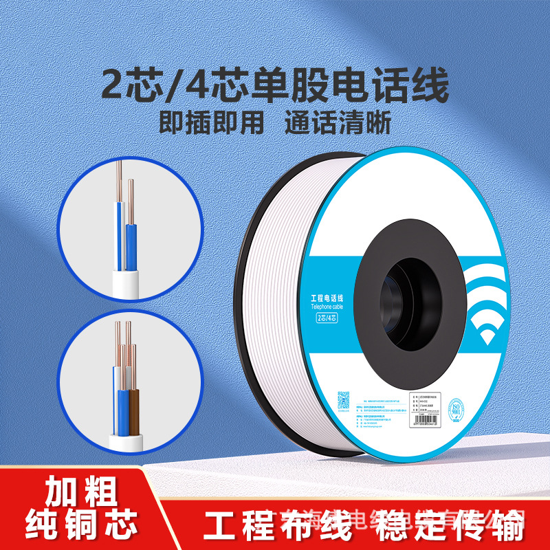 固定座机电话线延长线2/4芯传真机连接线单股无氧铜RJ11工程家装