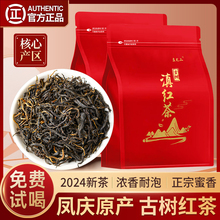 滇红茶云南凤庆滇红红茶蜜香浓香型养胃古树红茶2024新茶