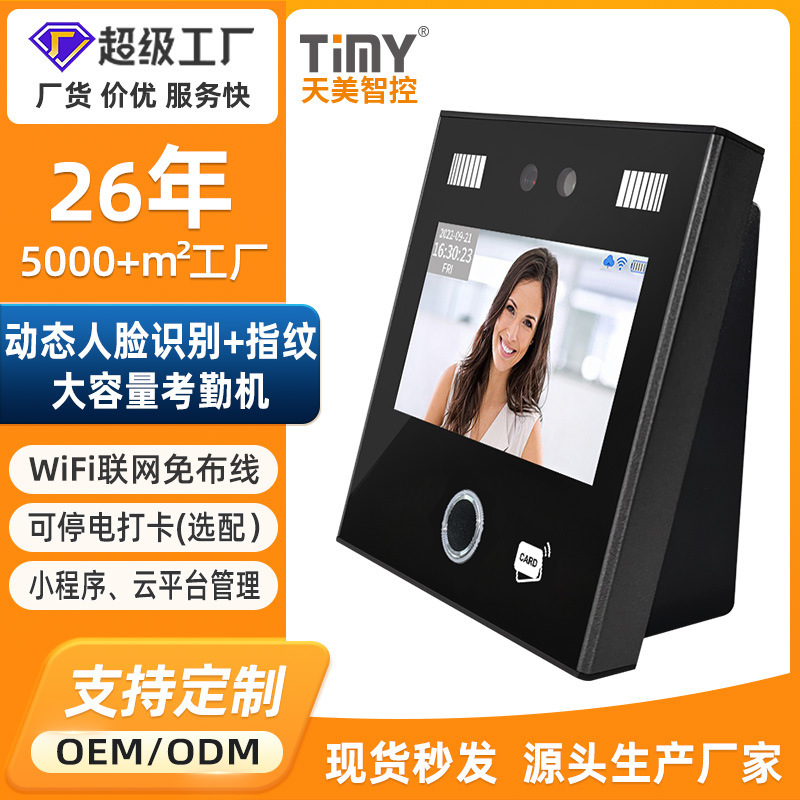 Face Recognition Attendance Machine Customized for Enterprise Office Work, Direct Sales from the Manufacturer, Software with Three-Year Warranty