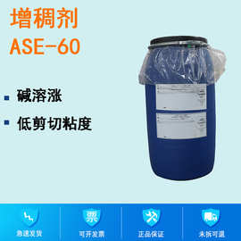 涂料助剂样品碱溶涨低剪切碱溶性乳液型增稠剂罗门哈斯陶氏ASE-60