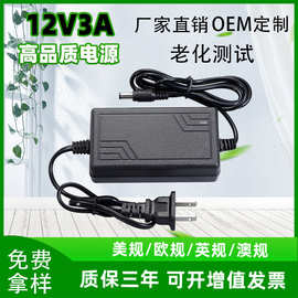 12V3A电源适配器 36W广告机按摩仪安防监控LED灯带液晶显示器电源