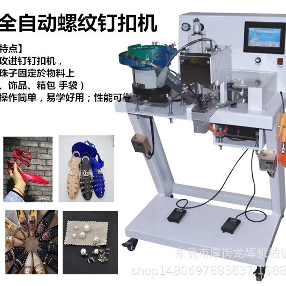 钉珠机 泡珠机 多功能钉珠机
