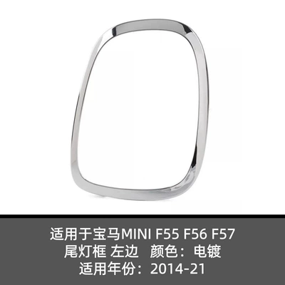 Digər kuzov və aksesuarlar Fog Light Frame Lci - 51712285495-left-side-electroplated-taillight-frame