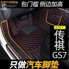 汽车脚垫专用于广汽传祺gs7全包围内饰车内装饰原车改装用品7座