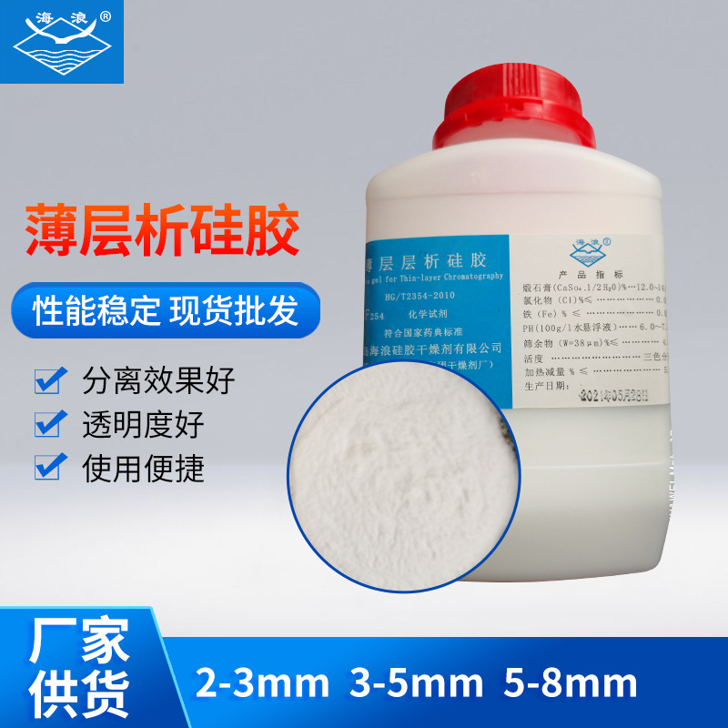 薄层层析硅胶 H型 染料橡胶石油化工化学纯二氧化硅薄层层析硅胶