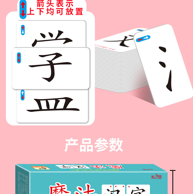 魔法汉字