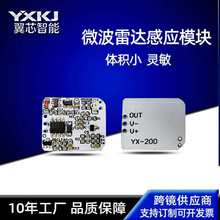LED一体微波雷达人体感应模块开关探测传感器带光控配件