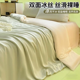 四件套;纤维被;夏凉被