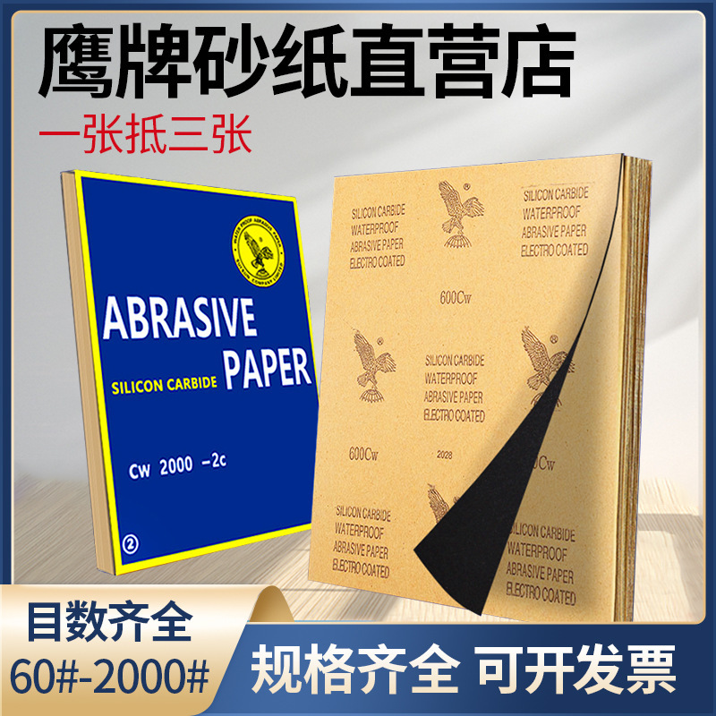 Eagle Brand Sandpaper Fine 60-2000 Grit Silicon Carbide Dry and Wet Dual-Use Waterproof Polishing Sandpaper Eagle Brand Sandpaper Fine 60-2000 Grit Silicon Carbide Dry and Wet Dual-Use Waterproof Polishing Sandpaper