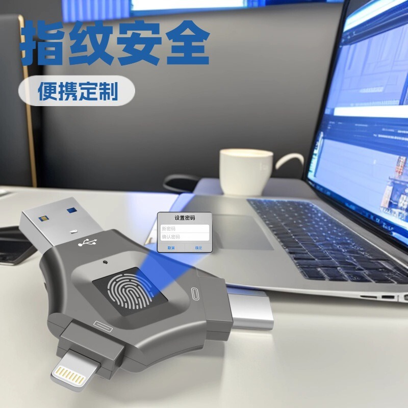 跨境金属指纹三合一平果u盘大容量256GType-C通用USB2.0专用适用|undefined