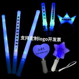 五月天荧光棒阿信应援棒logo灯牌发箍手环蓝色闪光棒气氛道具