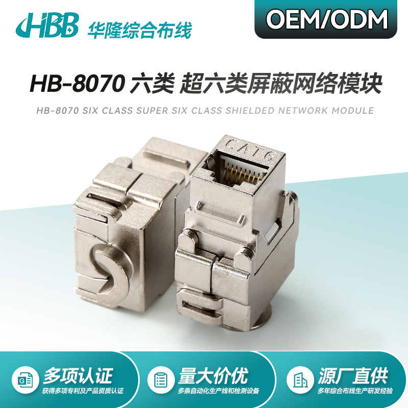 源头厂家锌合金六类屏蔽网络模块 超六类七类屏蔽免打模块RJ45