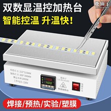 鹿仙子智能恒温加热台手机维修LED灯珠回流焊台预热台pcb加热平台