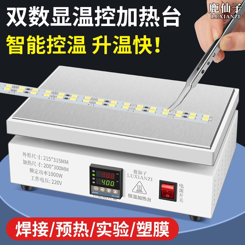 鹿仙子智能恒温加热台手机维修LED灯珠回流焊台预热台pcb加热平台