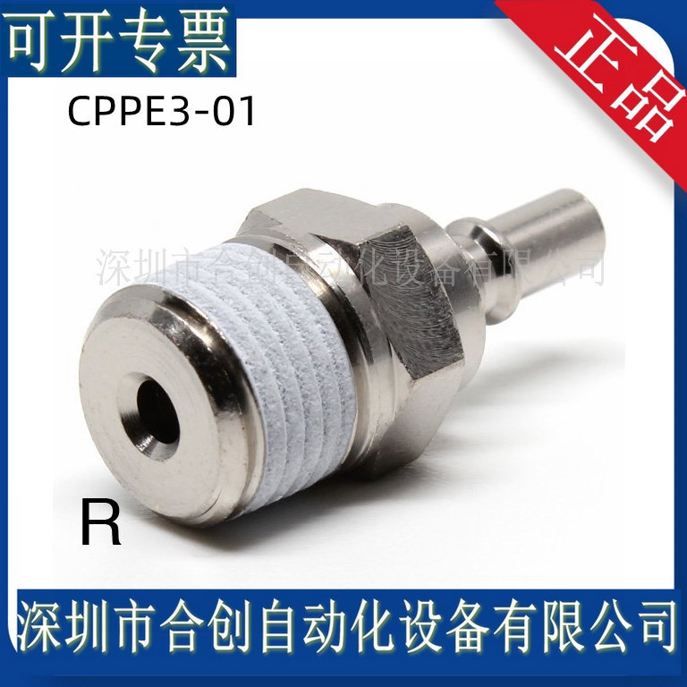 全新 日本PISCO 连接型接头 CPPE3-01 CPPE3-M5 正品 现货 镀镍铜