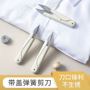 U-Shap Cutter with Cover Sewing Handmade Small Scissors Dormitory Household Portable High-Value Stainless Steel Mini Cutter Tailor